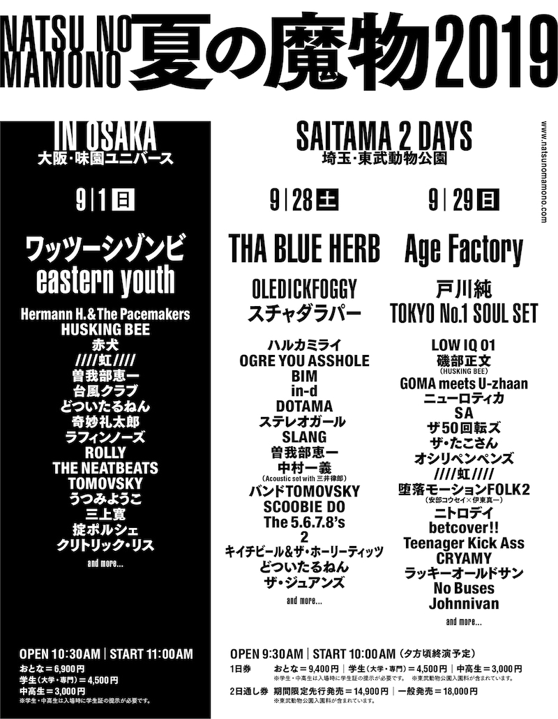 「夏の魔物2019」出演アーティスト第3弾告知ビジュアル
