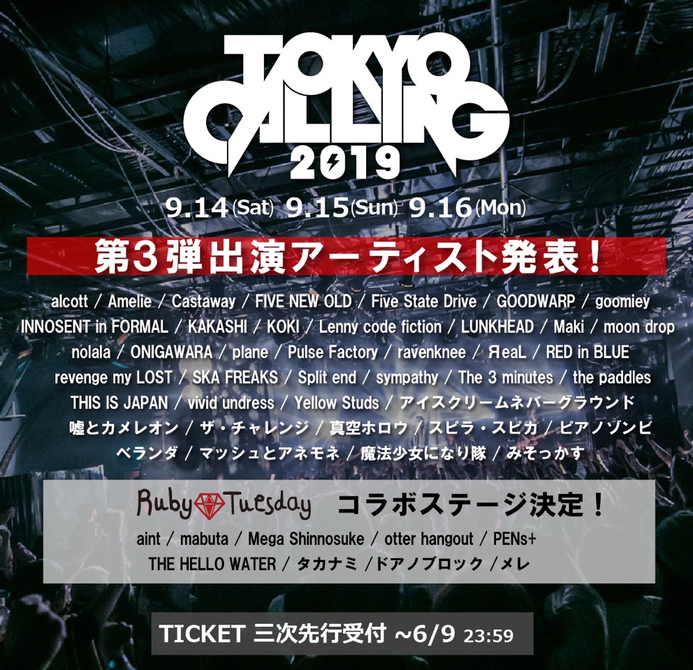 「TOKYO CALLING 2019」出演アーティスト第3弾告知ビジュアル