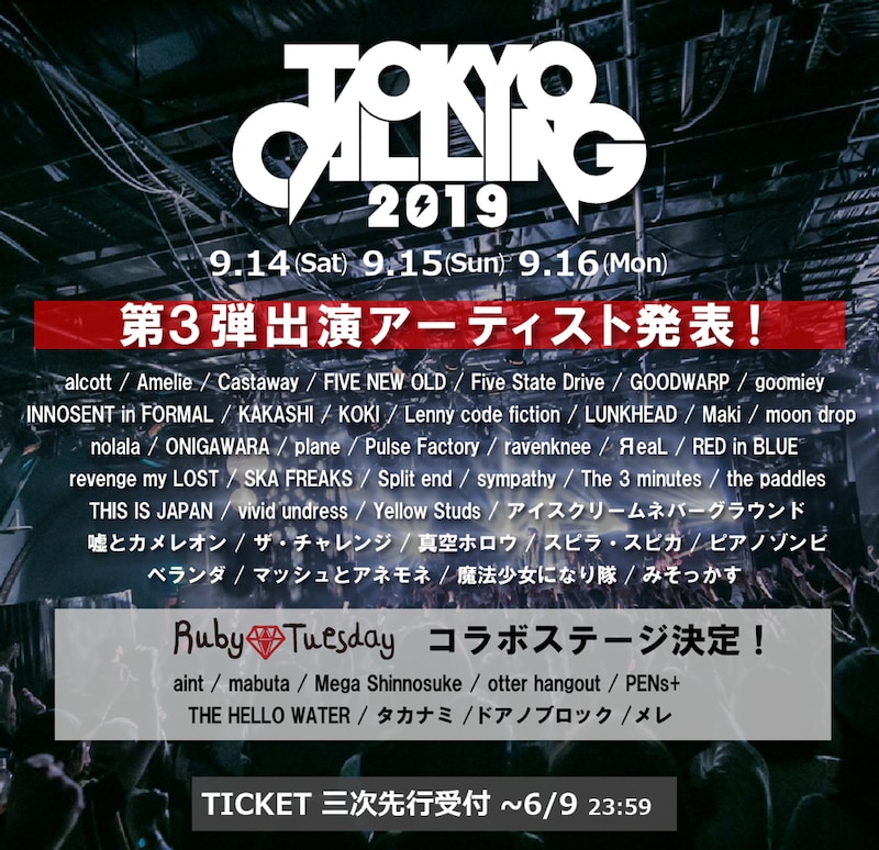 「TOKYO CALLING 2019」出演アーティスト第3弾告知ビジュアル