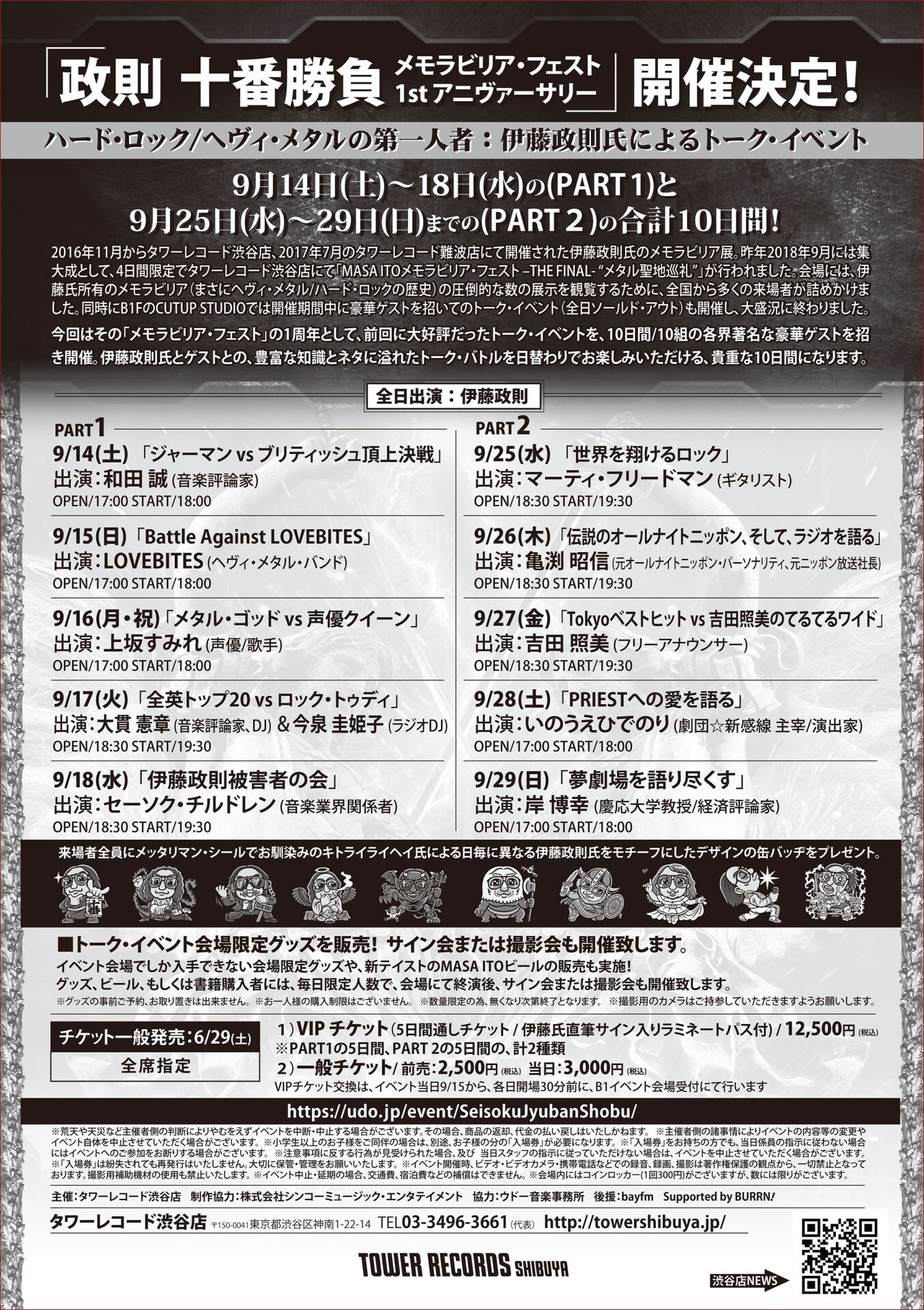 藤井武全集 全10巻揃 ／藤井武記念講演集 1・2揃　佐藤全弘　ミルトン 伊藤政則トーク十番勝負に上坂すみれ、LOVEBITES、マーティ