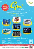 「GM+」フライヤー
