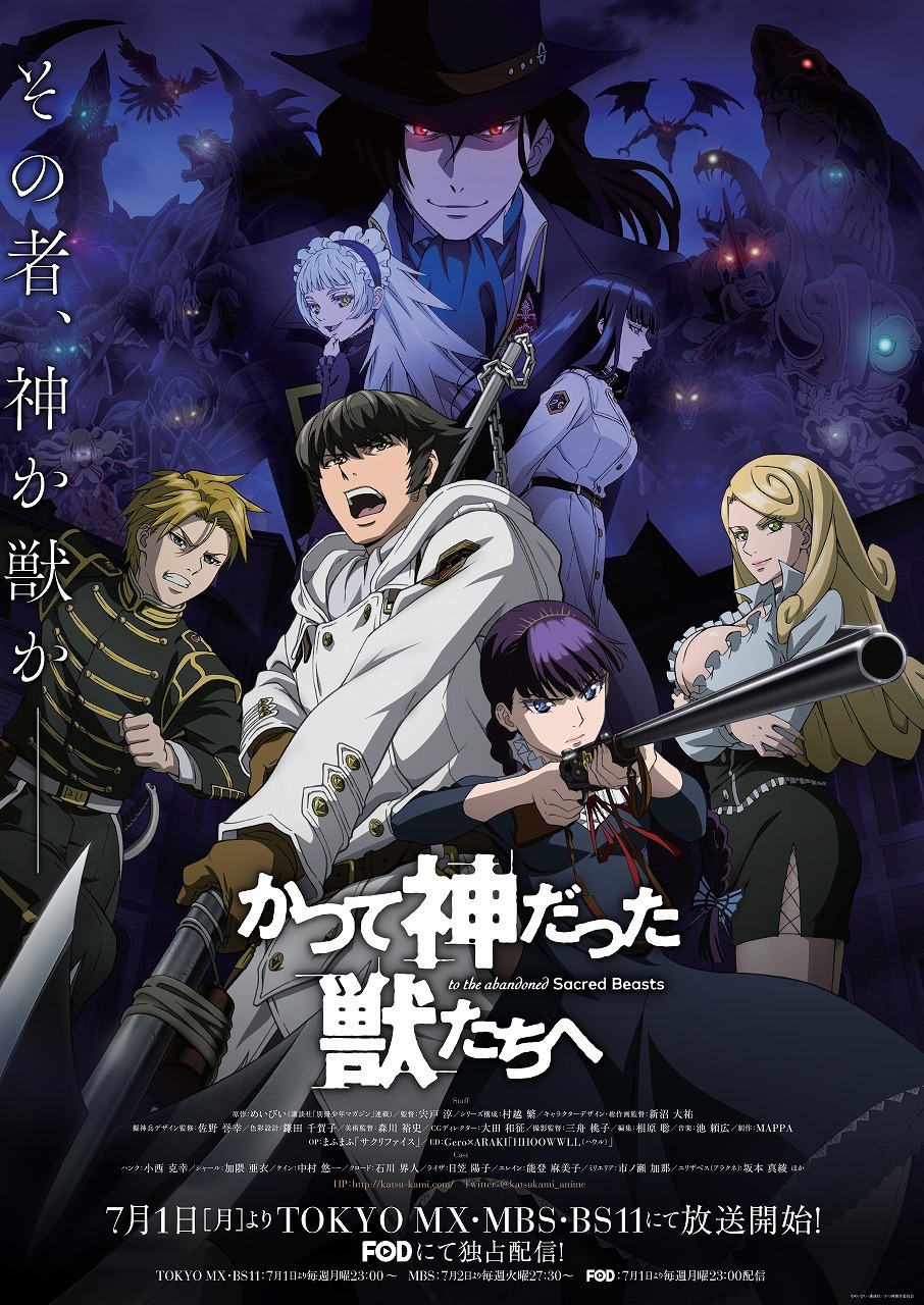 「かつて神だった獣たちへ」ポスタービジュアル (c)めいびい・講談社 / かつ神製作委員会