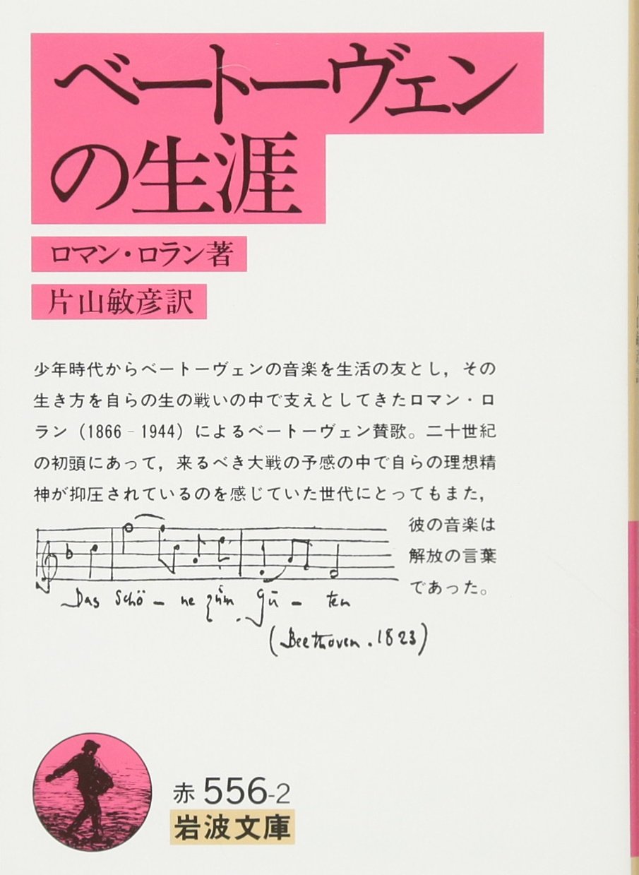 「ベートーヴェンの生涯」表紙