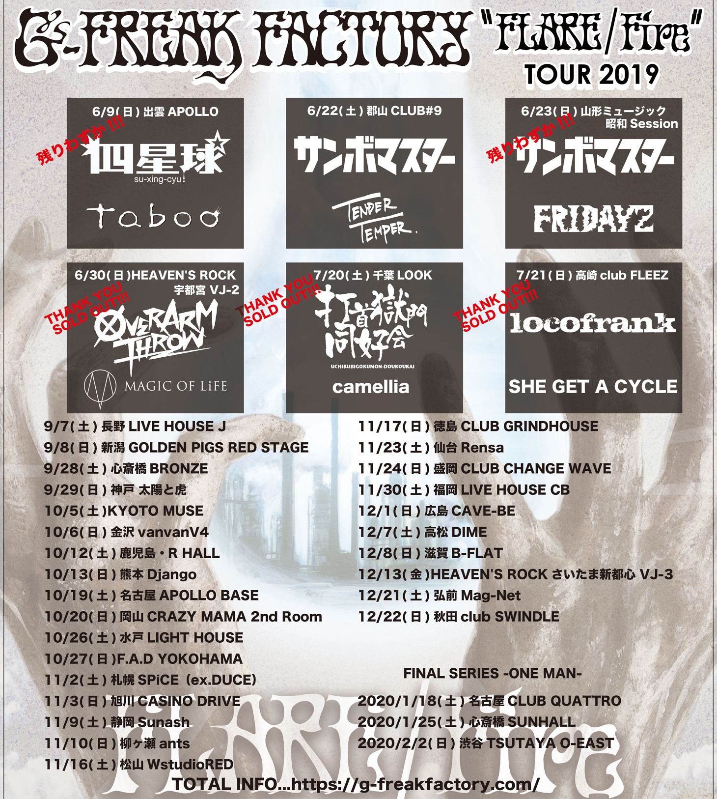 「G-FREAK FACTORY "FLARE/Fire" TOUR2019」ツアーゲスト