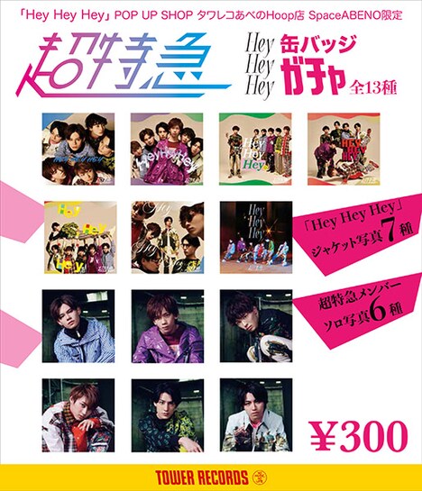 SpaceABENO限定で販売されるカプセルトイ。