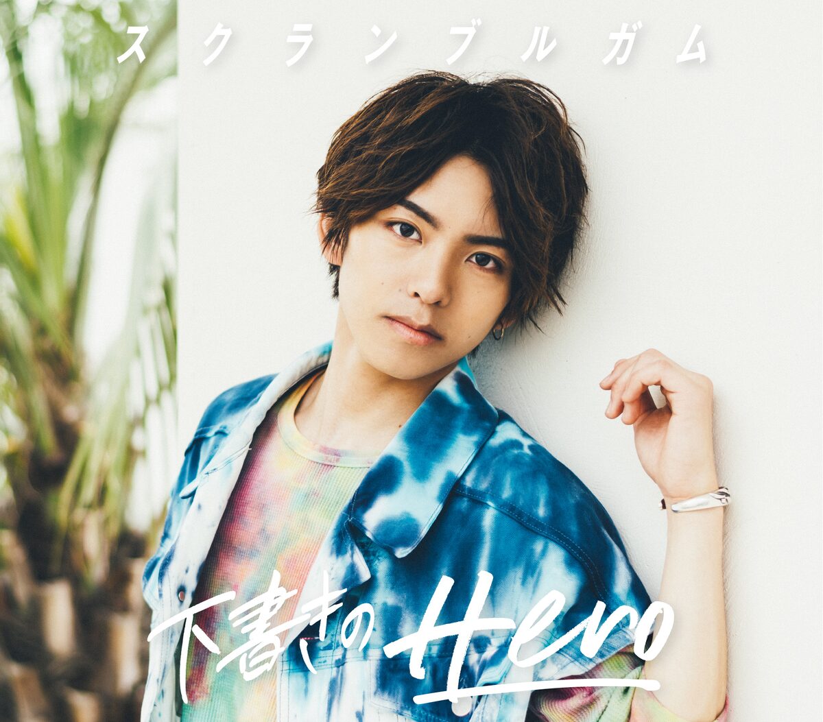 scramblegum_jkt201907ishikawa.  