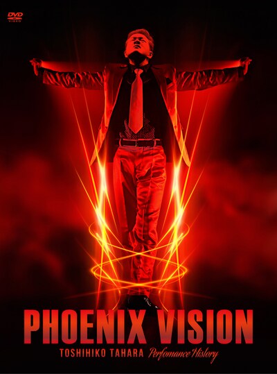 田原俊彦「PHOENIX VISION ～TOSHIHIKO TAHARA performance history～」ジャケット