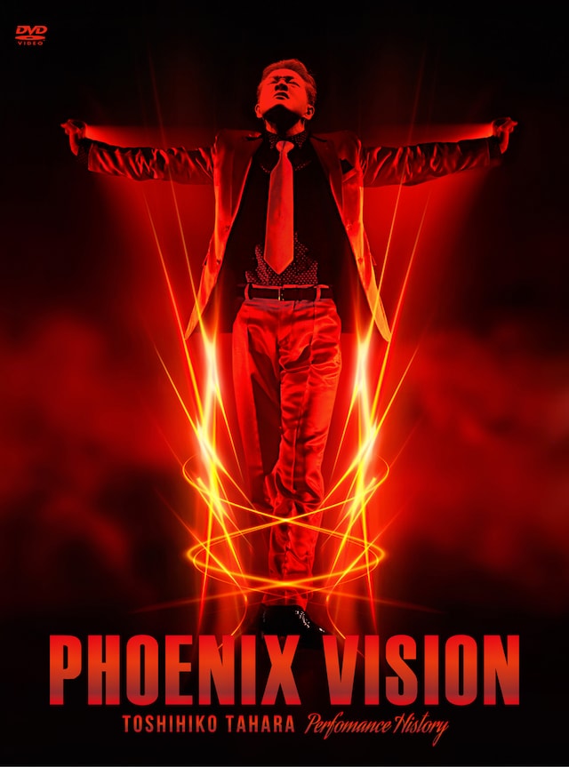 田原俊彦「PHOENIX VISION ～TOSHIHIKO TAHARA performance history～」ジャケット
