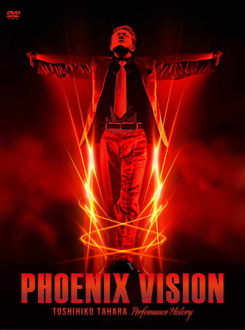 田原俊彦「PHOENIX VISION ~TOSHIHIKO TAHARA performance history~」ジャケット
