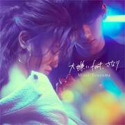 當山みれい「大嫌い feat. さなり」ジャケット