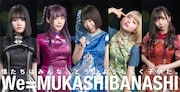 「Tokyo Candoll」優勝のWe=MUKASHIBANASHI、1stシングル配信