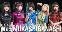 We=MUKASHIBANASHI