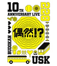 遊助「遊助 10th Anniversary Live -偶然!?-」Blu-rayジャケット