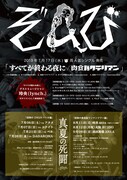 ぞんび「すべてが終わる夜に / 肉食バクテリアン」とツアーのフライヤー。