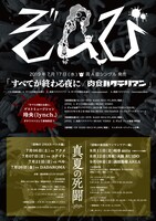 ぞんび「すべてが終わる夜に / 肉食バクテリアン」とツアーのフライヤー。