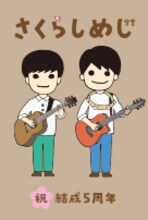 さくらしめじのLINE着せかえ。