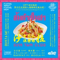 「FLOATING MARKET, FLOATING NIGHT」SOM TAM CLUB告知ビジュアル