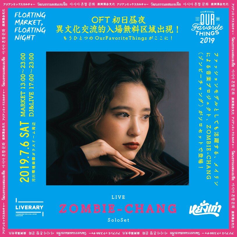 岐阜「OFT」前夜祭のイベントにZOMBIE-CHANG、SOM TAM CLUB