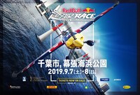 「Red Bull Air Race Chiba 2019」ビジュアル