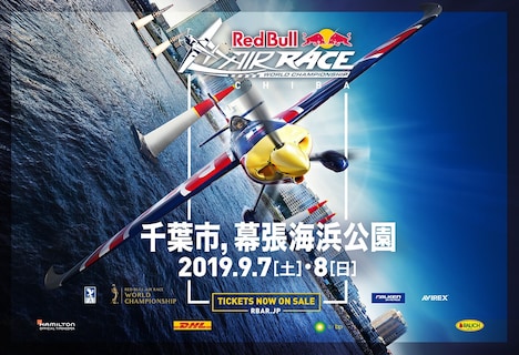 「Red Bull Air Race Chiba 2019」ビジュアル