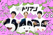 超能力戦士ドリアン