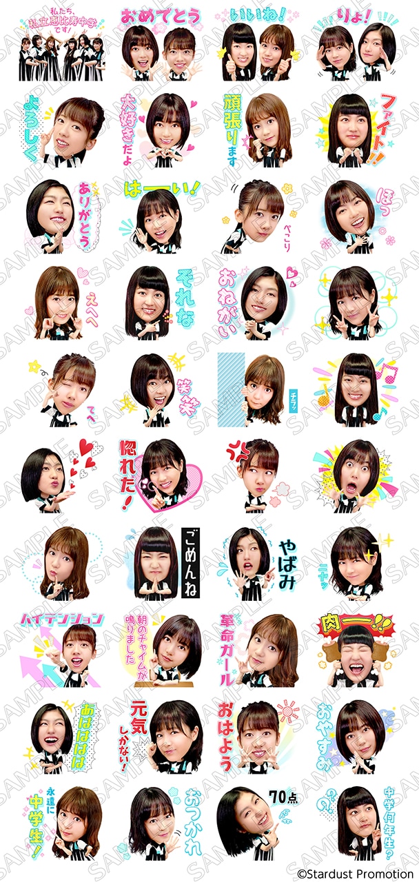 私立恵比寿中学の公式LINEスタンプ。