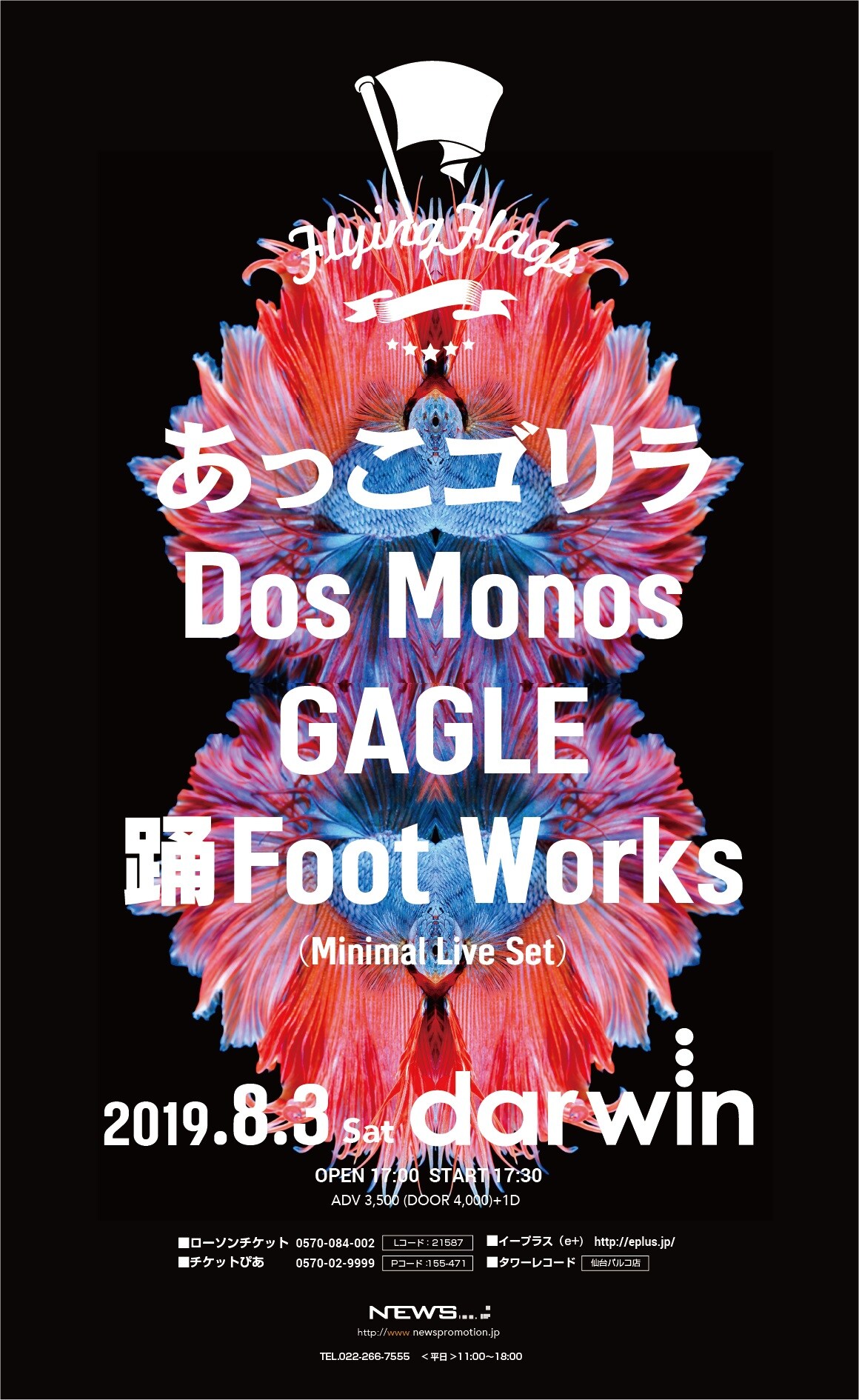 あっこゴリラ、Dos Monos、GAGLE、踊Foot Worksが宮城で競演