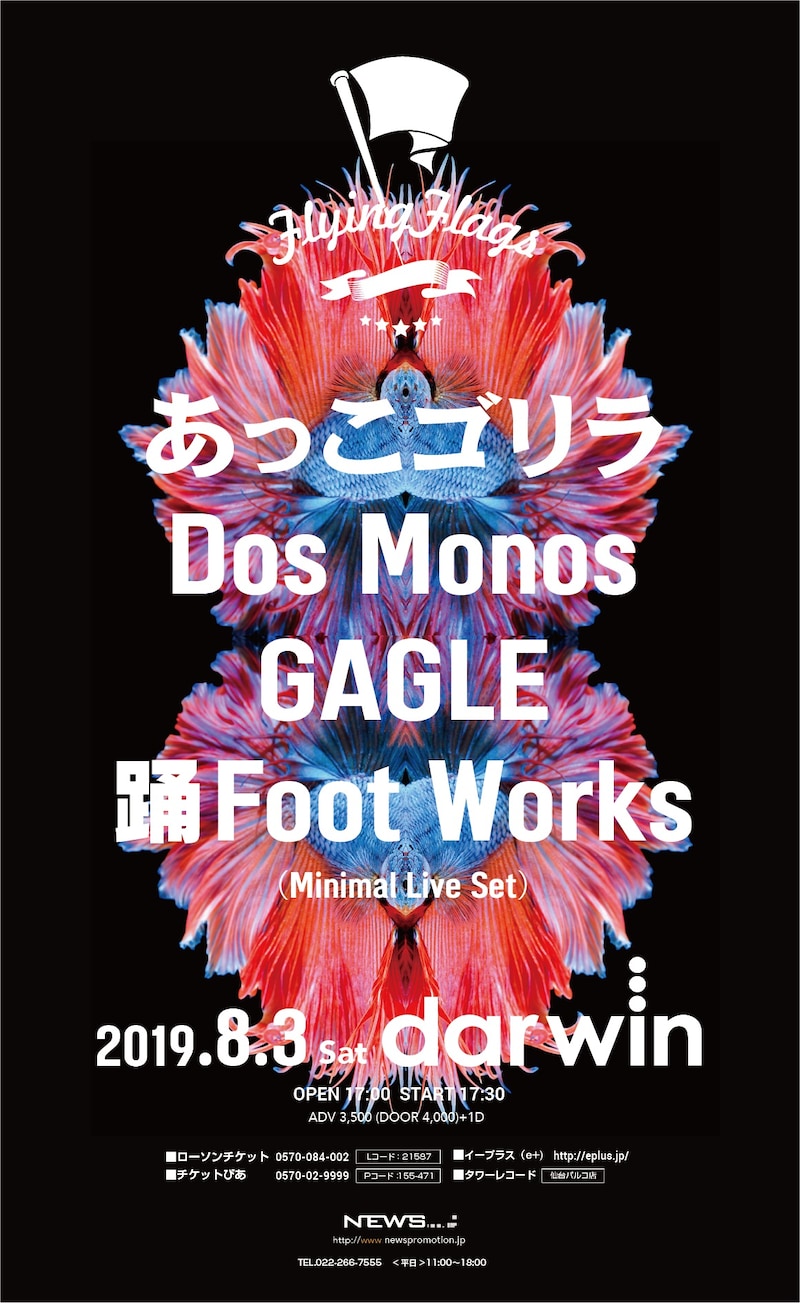 「Flying Flags Vol.6」フライヤー