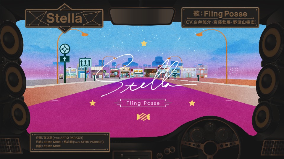 シブヤ・ディビジョンFling Posse「Stella」リリックビデオのワンシーン。