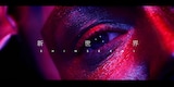 JABBA DA FOOTBALL CLUB「新世界」ミュージックビデオのワンシーン。
