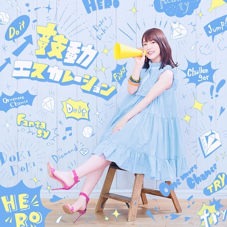 内田真礼「鼓動エスカレーション」ジャケット