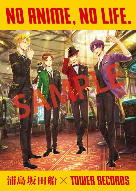 「NO ANIME, NO LIFE. × 浦島坂田船」ポスターのサンプル画像。