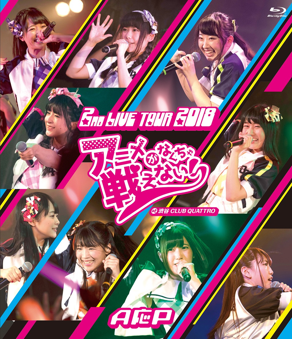 A応P「2nd LIVE TOUR 2018 アニメがなくちゃ戦えない！at 渋谷 CLUB QUATTRO」ジャケット