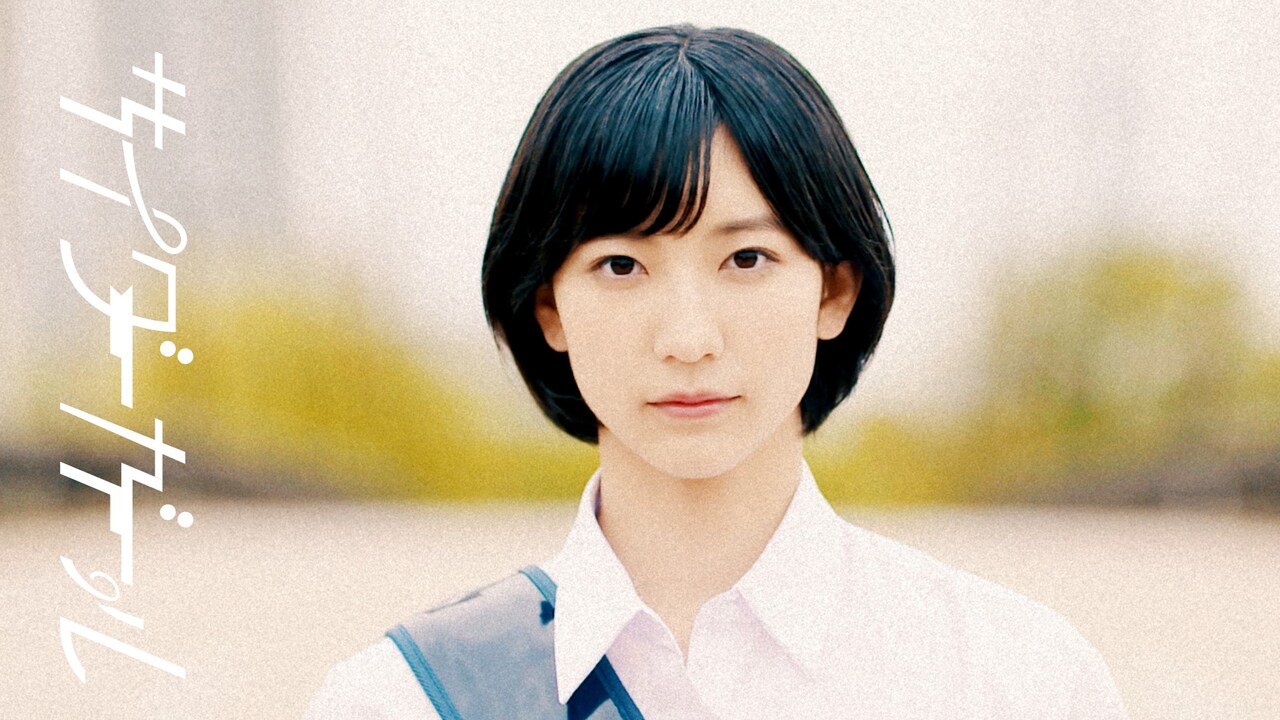 サイダーガール「都立水商！」ED曲MV公開、小貫莉奈が全力疾走