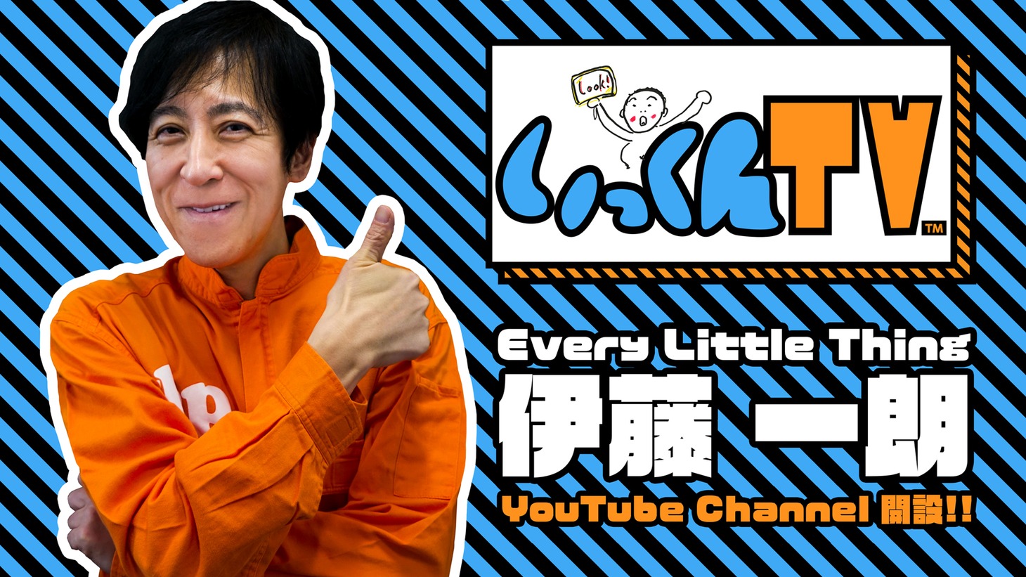 YouTubeチャンネル「いっくんTV」の告知ビジュアル