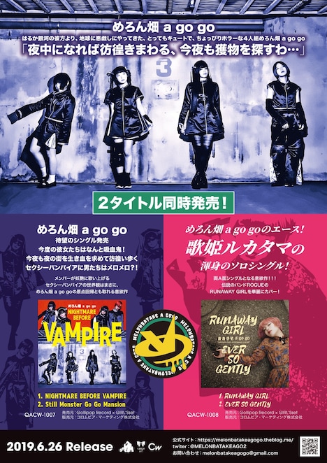 めろん畑a go goニューシングル告知画像