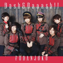 風男塾「Dash&Daaash!!」通常盤ジャケット