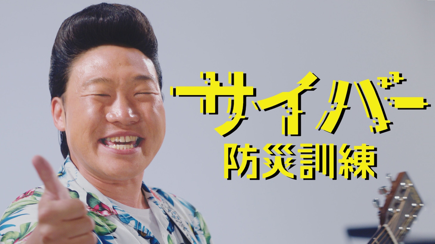 みやぞん