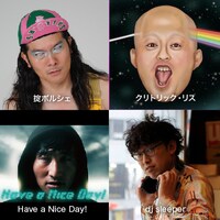 掟ポルシェ、クリトリック・リス、dj sleeper、Have a Nice Day!。