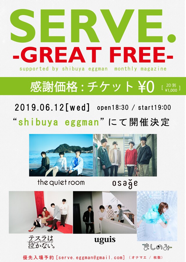 「SERVE. -GREAT FREE- supported by shibuya eggman monthly magazine」告知ビジュアル
