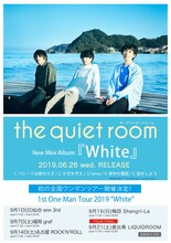 the quiet room「White」告知ビジュアル
