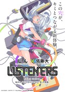 「LISTENERS」ティザービジュアル (c)1st PLACE・スロウカーブ・Story Riders / LISTENERS 製作委員会