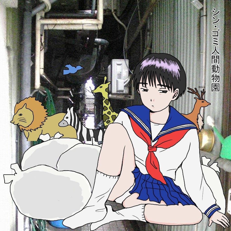 V.A.「シン・ゴミ人間動物園」配信ジャケット