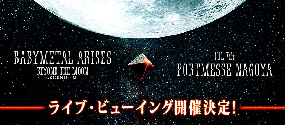 「BABYMETAL ARISES - BEYOND THE MOON - LEGEND - M -」告知画像