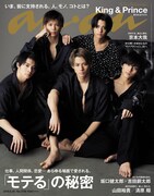 6月19日発売の「an・an」No.2156表紙。 (c)マガジンハウス