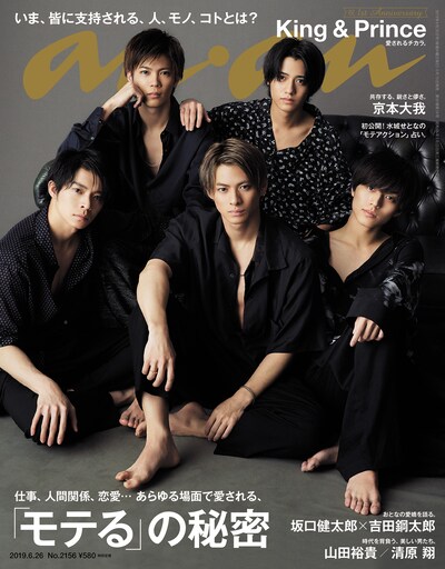 6月19日発売の「an・an」No.2156表紙。 (c)マガジンハウス