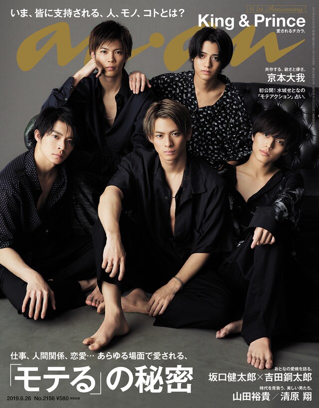 6月19日発売の「an・an」No.2156表紙。 (c)マガジンハウス