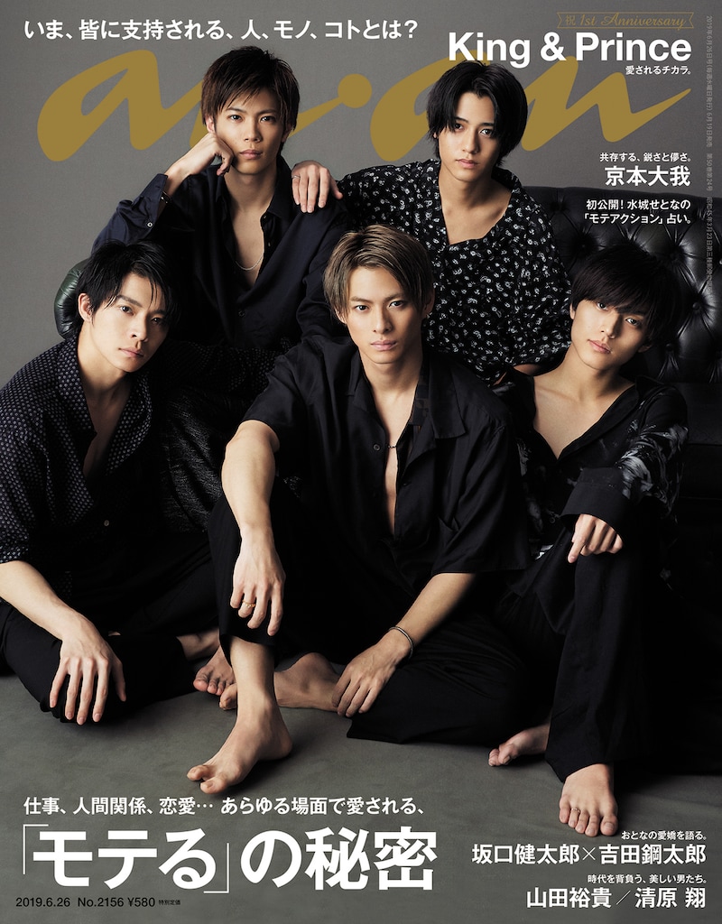 6月19日発売の「an・an」No.2156表紙。 (c)マガジンハウス