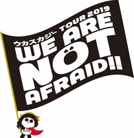 「ウカスカジー TOUR 2019WE ARE NOT AFRAID!!」ロゴ