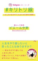 ピエール中野「Instagramストーリーズ #キリトリ線 ～少しだけ生きやすくなるための思考の整理～」書影